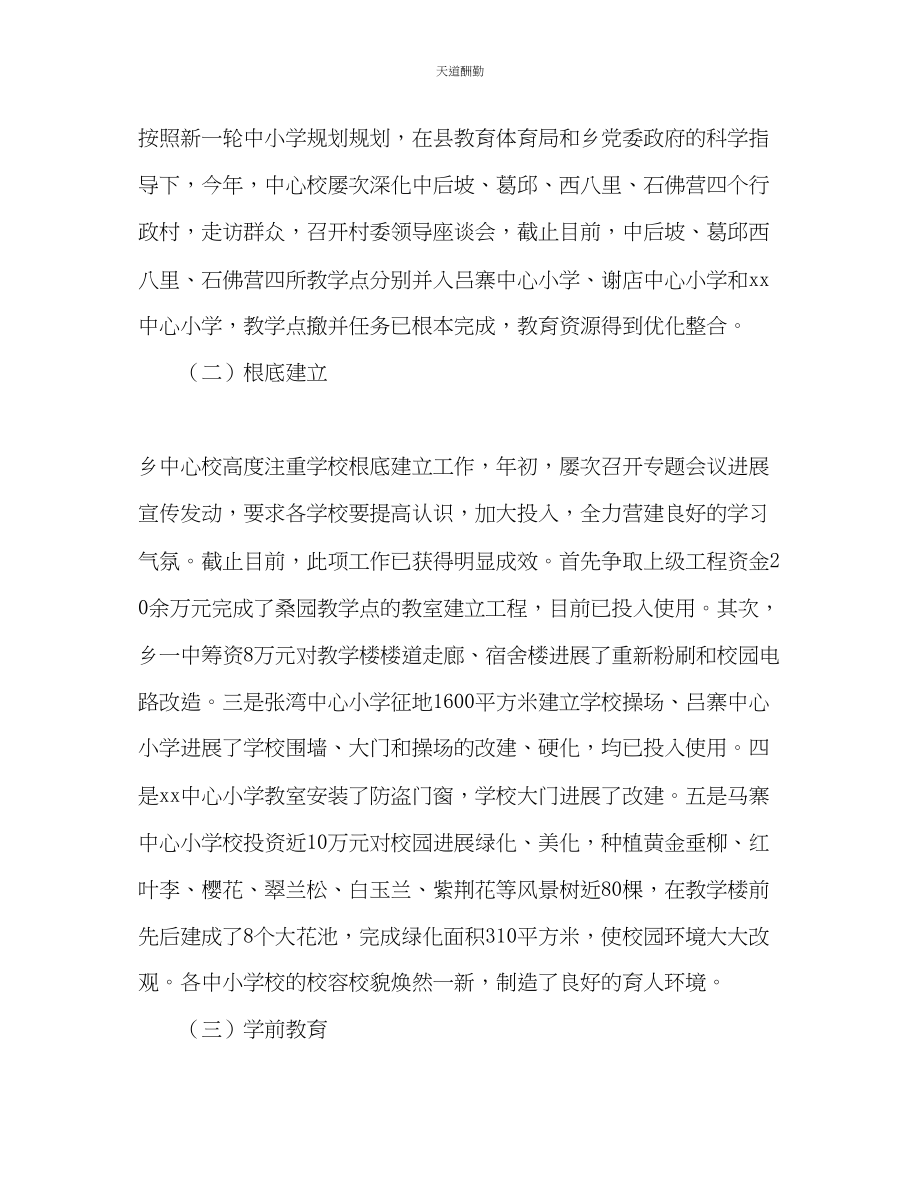 2023年中心校教育工作总结及16工作计划.docx_第2页