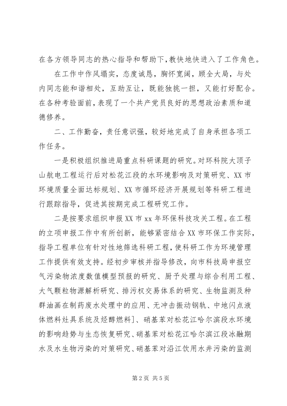 2023年环保局科技标准处的个人工作总结.docx_第2页