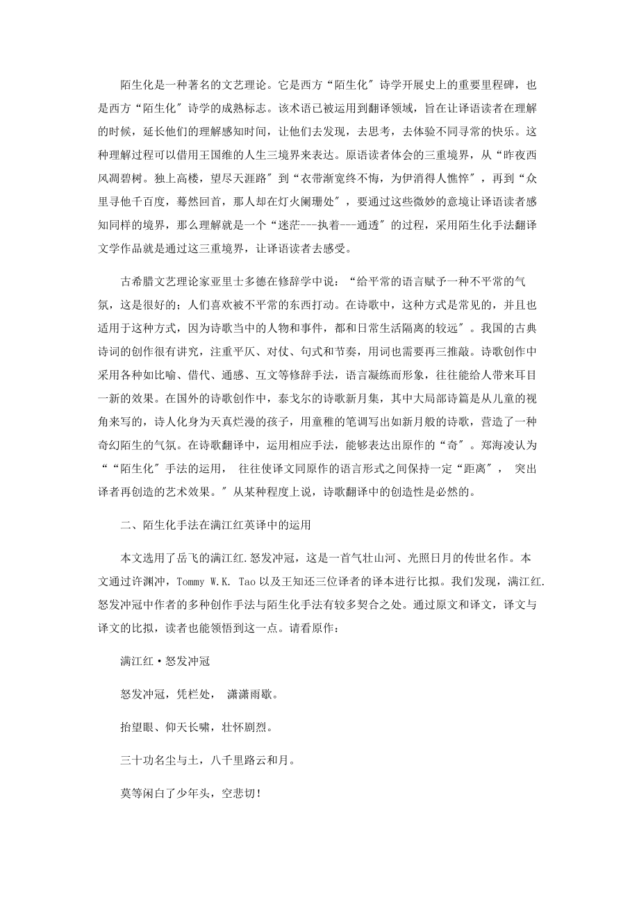 2023年论陌生化手法在诗歌翻译中的运用.docx_第2页