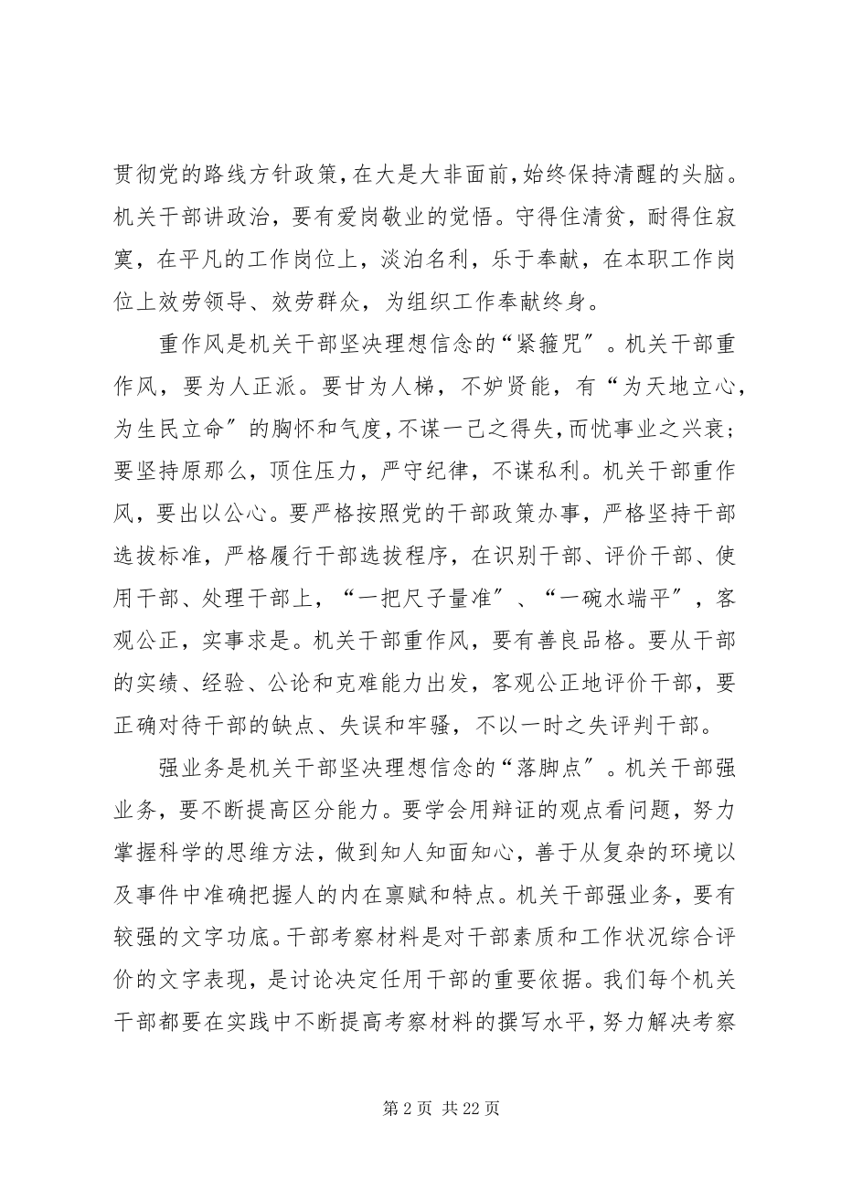 2023年讲政治有信念做政治合格明白人.docx_第2页