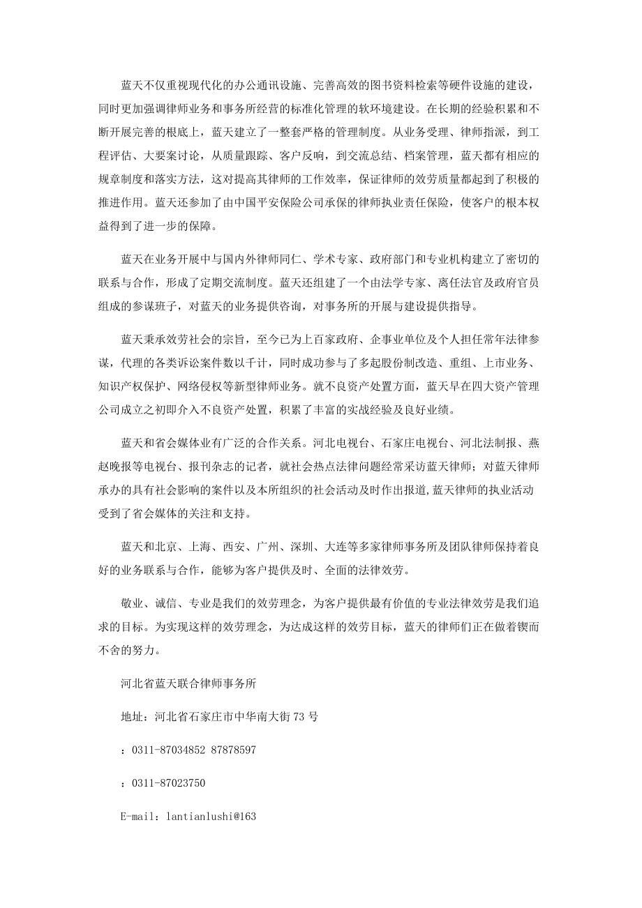 2023年河北蓝天联合律师事务所简介.docx_第2页