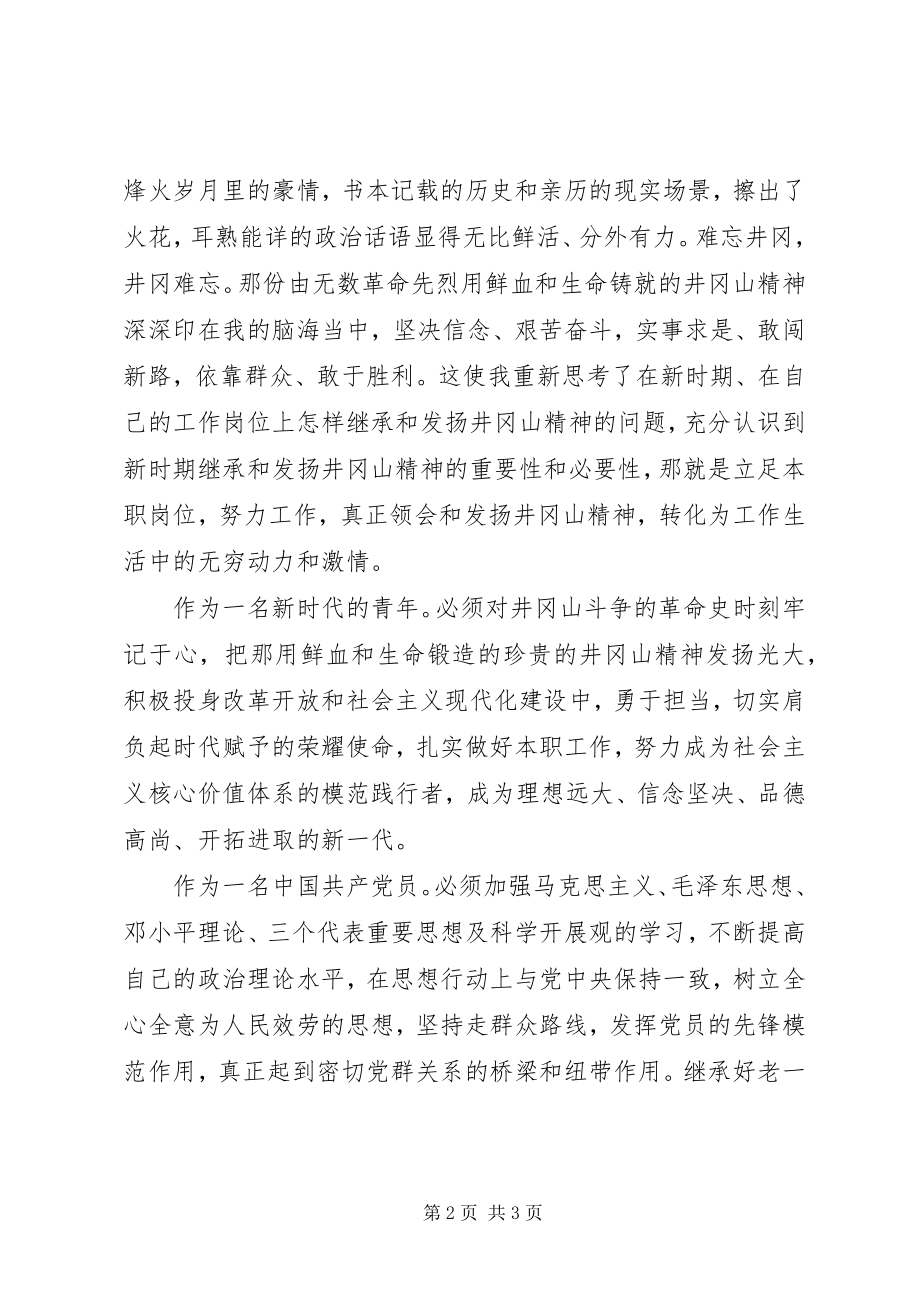 2023年参观井冈山学习心得体会新编.docx_第2页