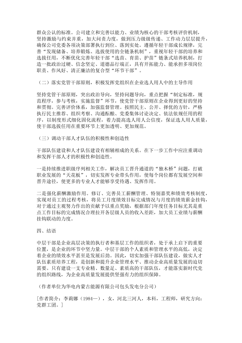 2023年强化干部队伍建设为企业高质量发展提供保障.doc_第3页