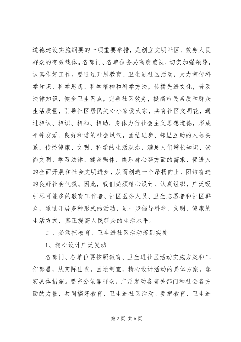 2023年在街道教育卫生进社区活动仪式上的致辞.docx_第2页