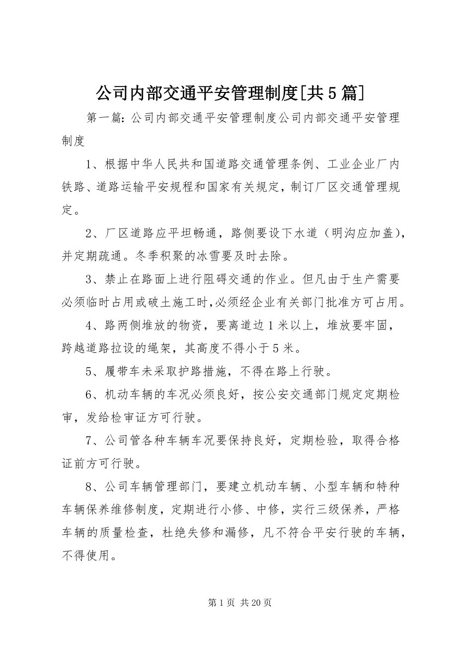 2023年公司内部交通安全管理制度共5篇.docx_第1页