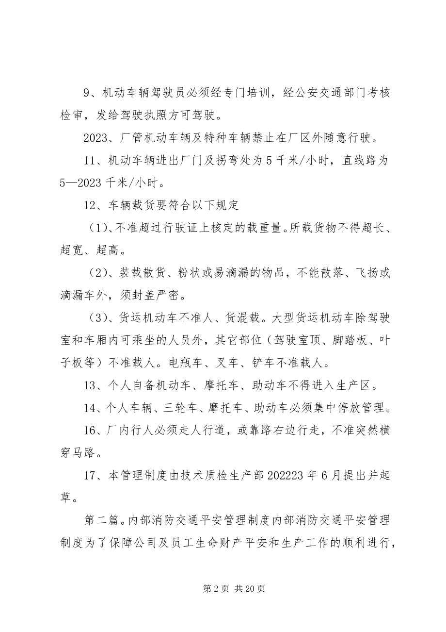 2023年公司内部交通安全管理制度共5篇.docx_第2页