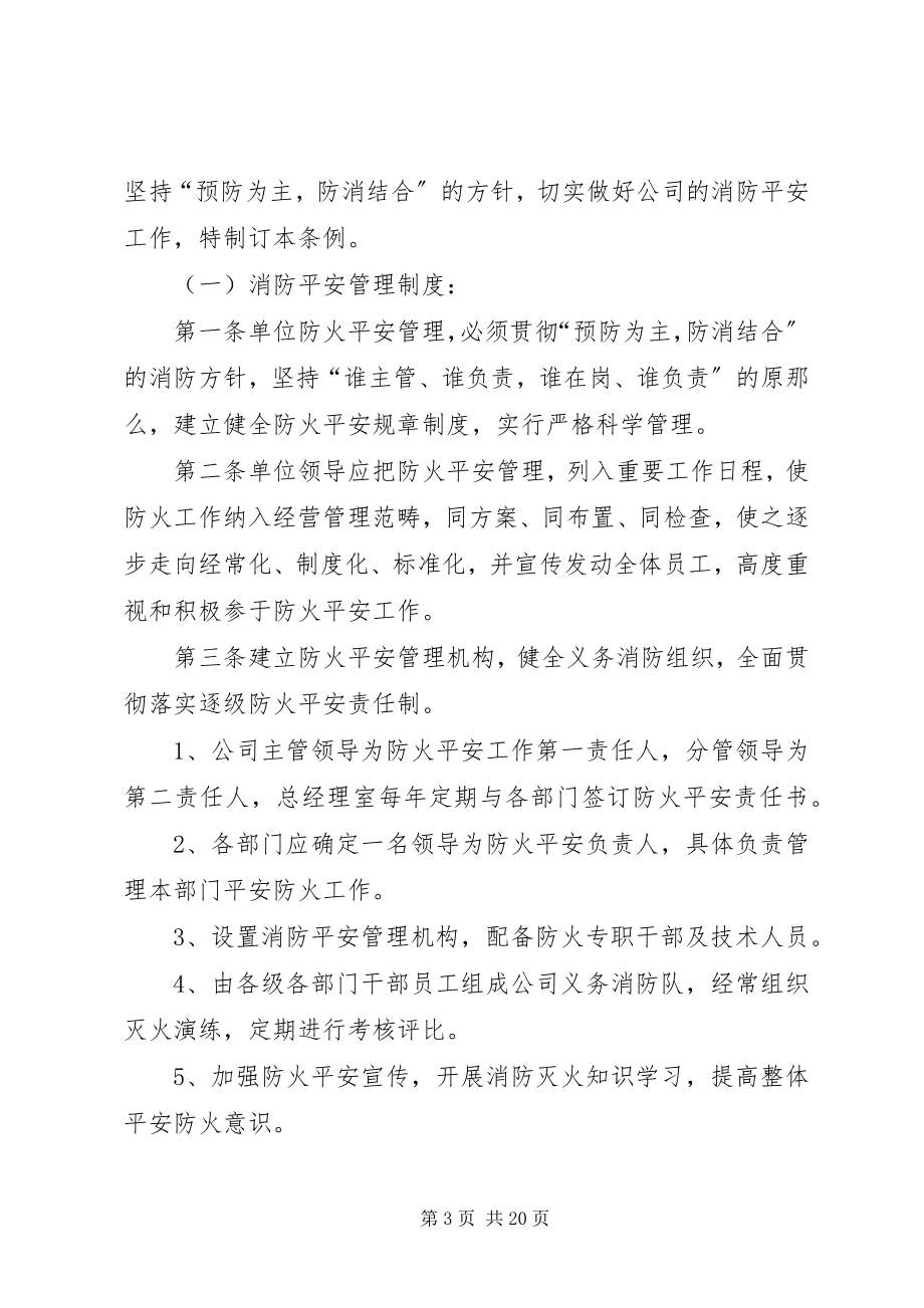 2023年公司内部交通安全管理制度共5篇.docx_第3页