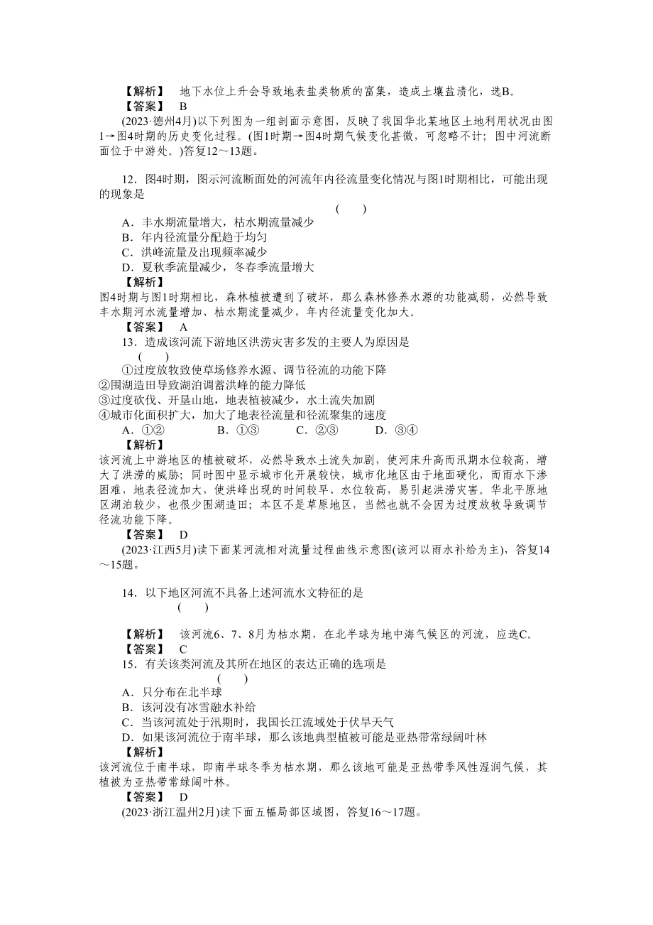 2023年走向高考高中地理一轮总复习第一部分33陆地水生物和土壤练习.docx_第3页