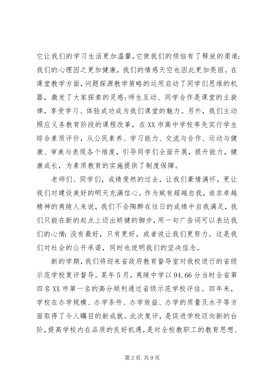 2023年开学典礼校长讲话稿3篇.docx_第2页