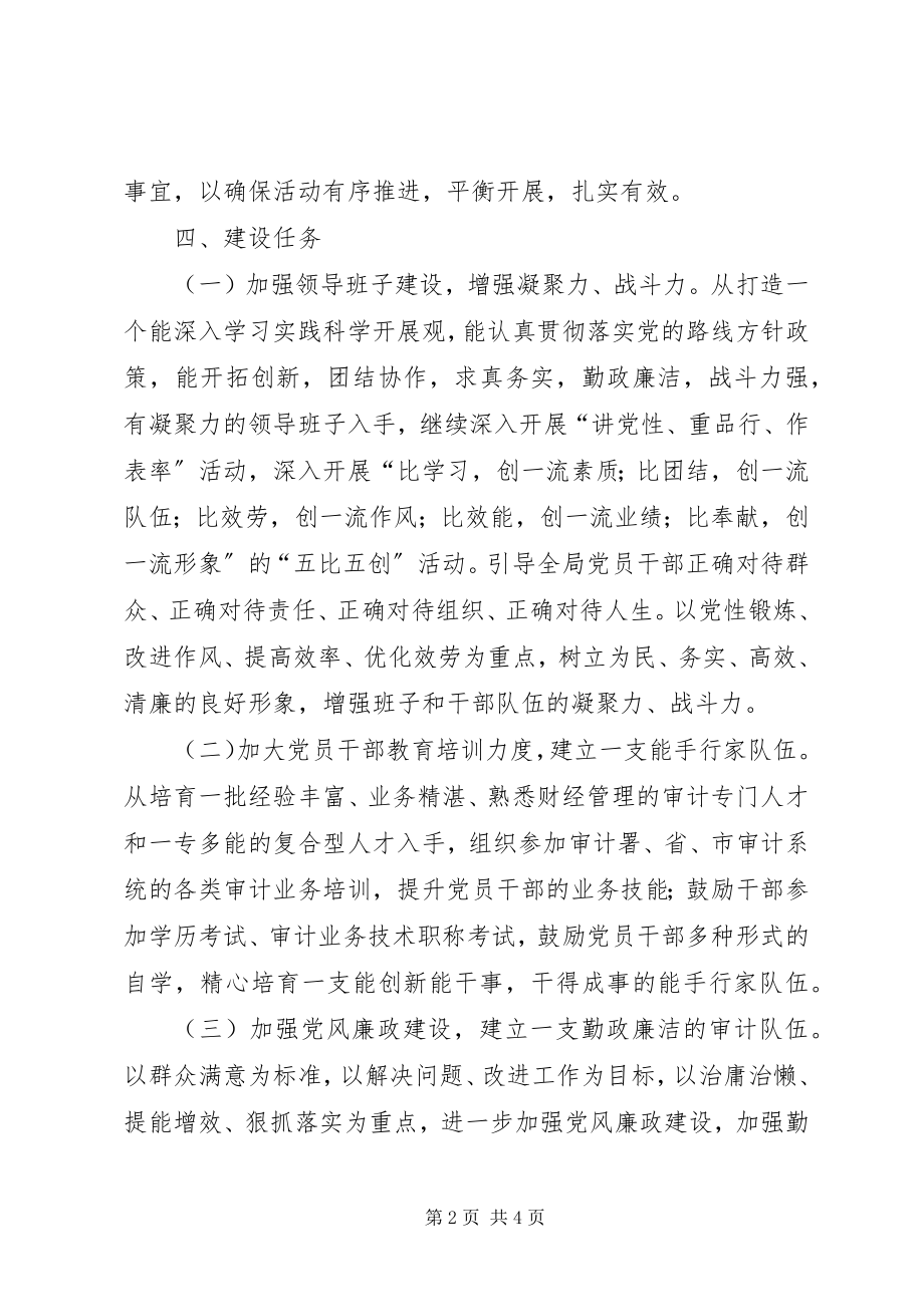 2023年建设服务型党组织实施意见.docx_第2页