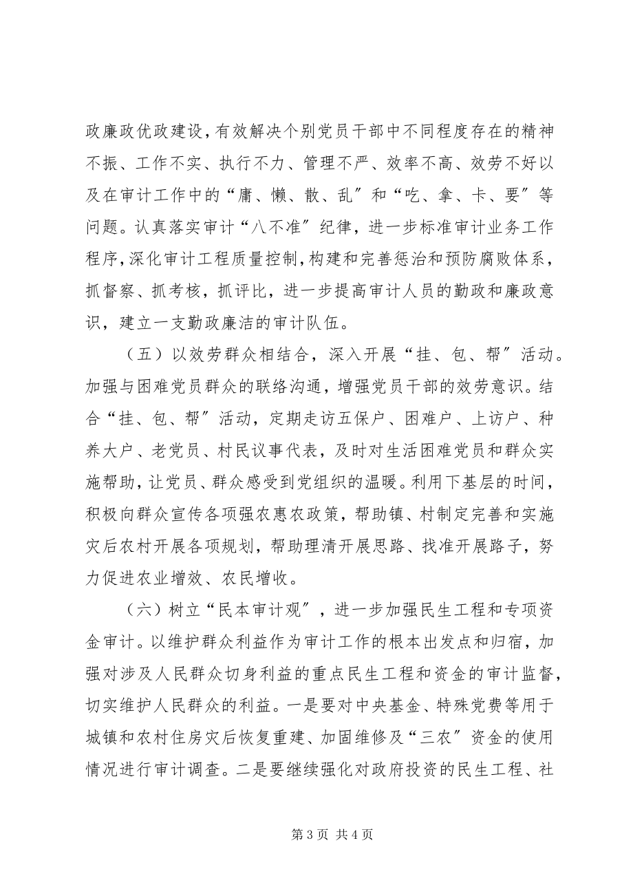 2023年建设服务型党组织实施意见.docx_第3页