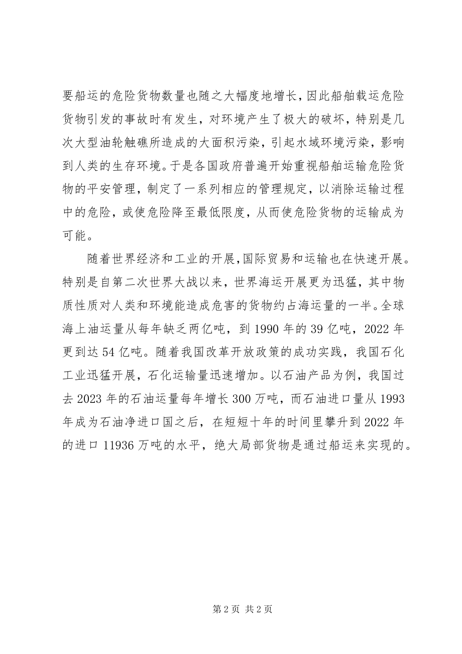 2023年危防业务学习体会.docx_第2页