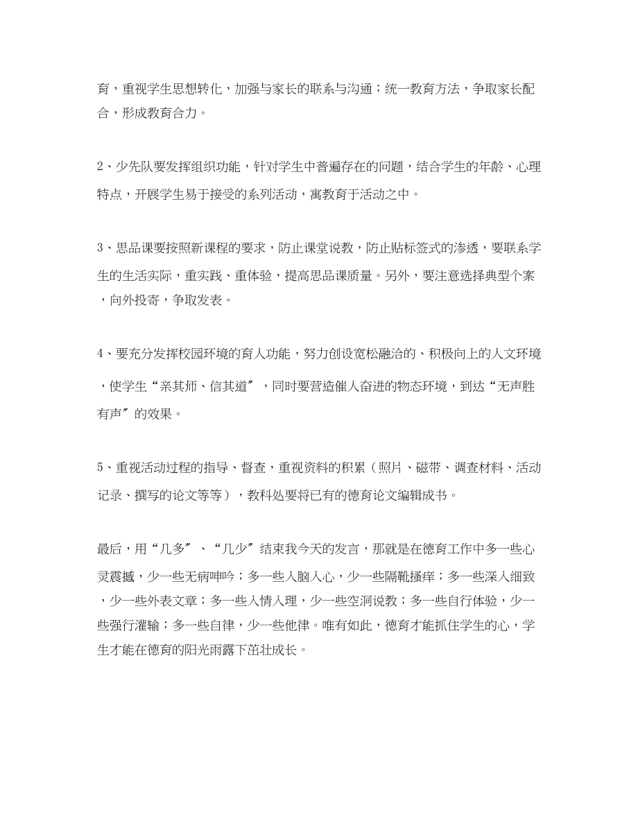 2023年在教育课题成员会议上的发言.docx_第3页