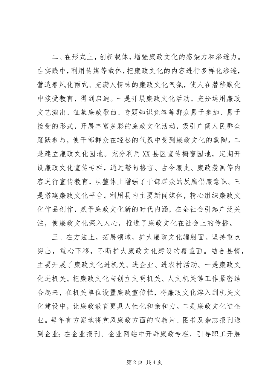 2023年县廉政文化建设经验材料.docx_第2页