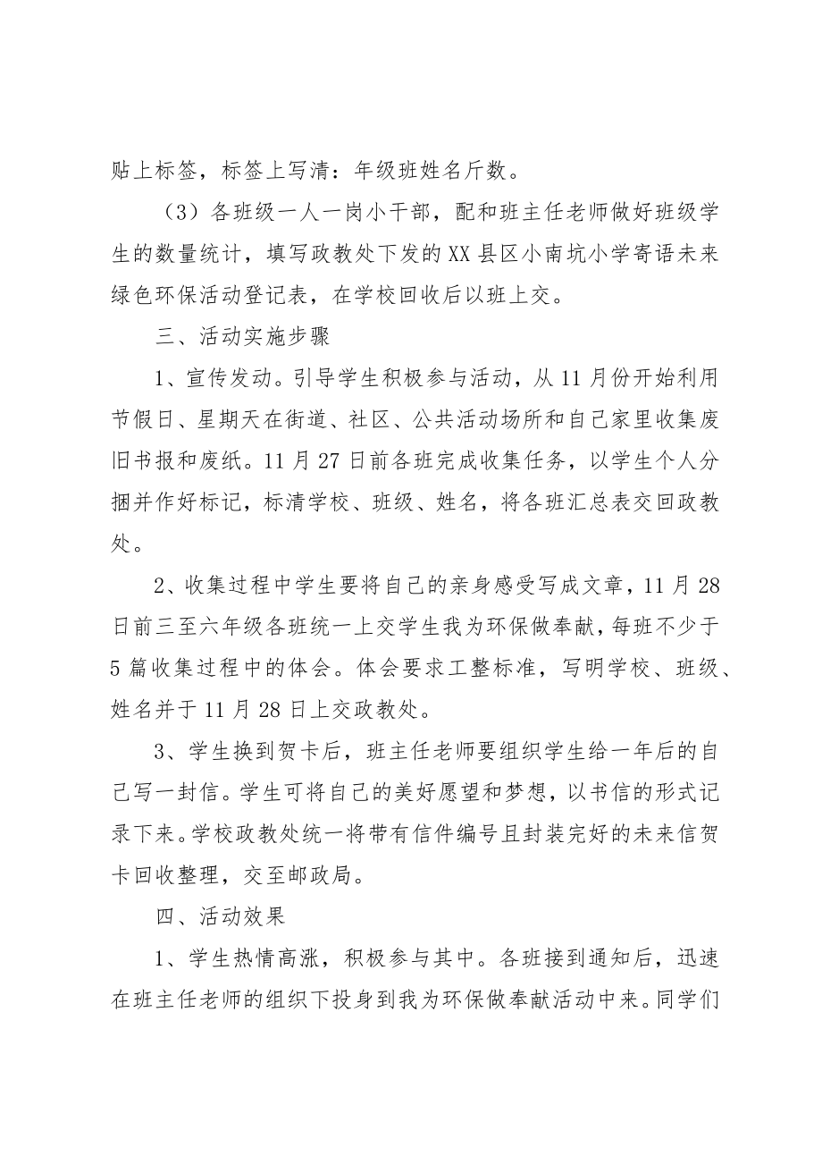 2023年低碳环保工作总结专题.docx_第2页