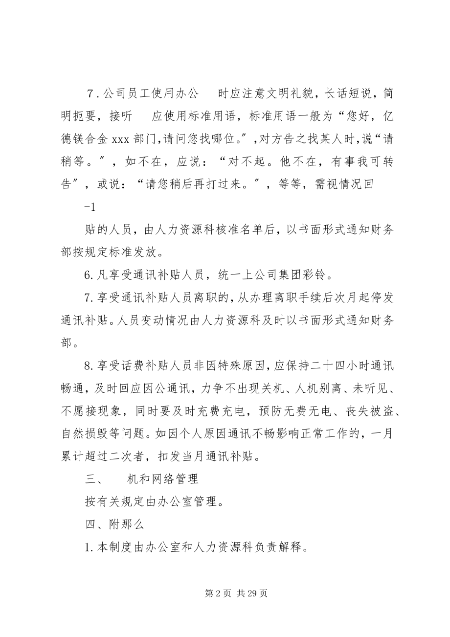 2023年亿德通讯管理制度.docx_第2页