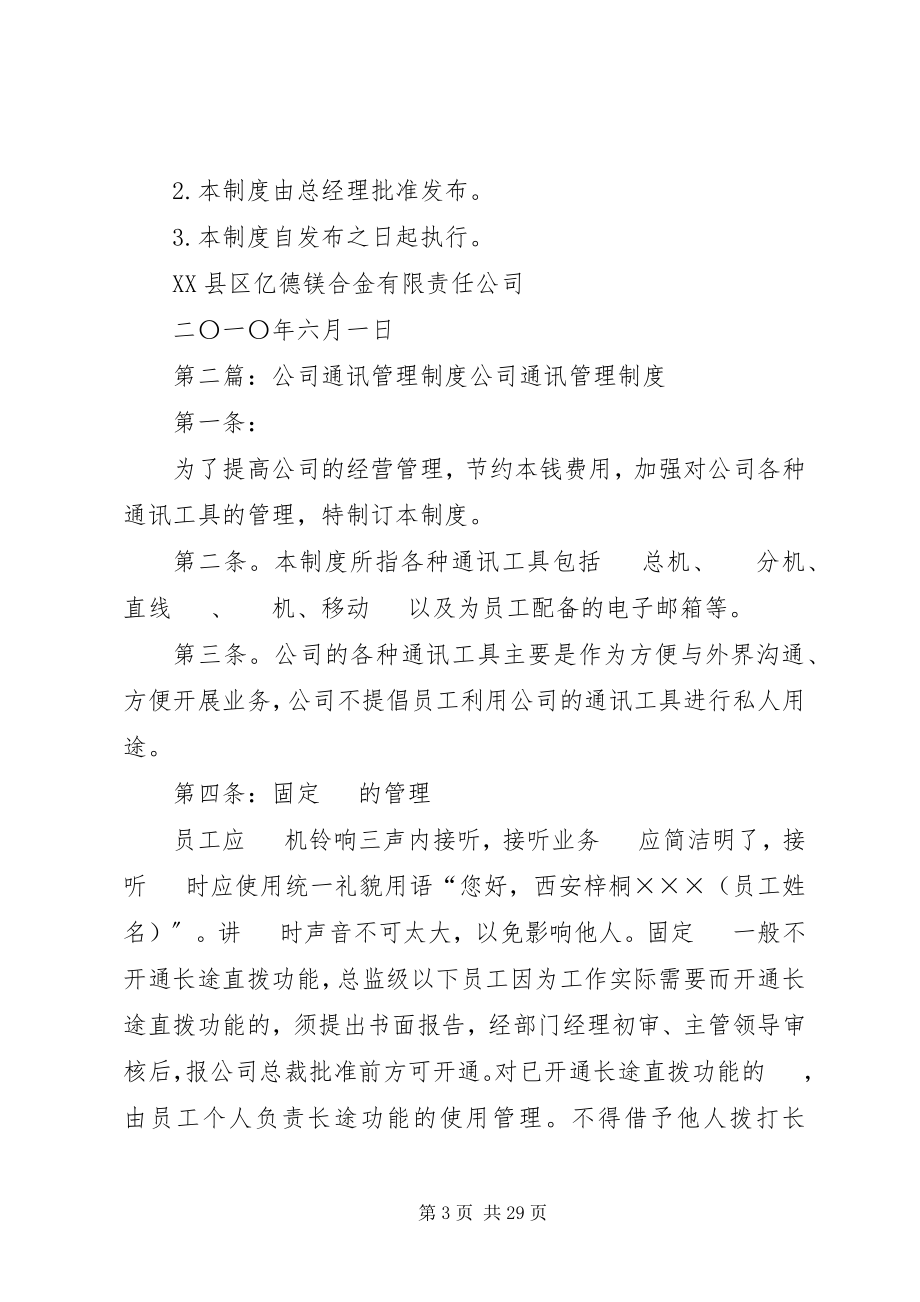 2023年亿德通讯管理制度.docx_第3页