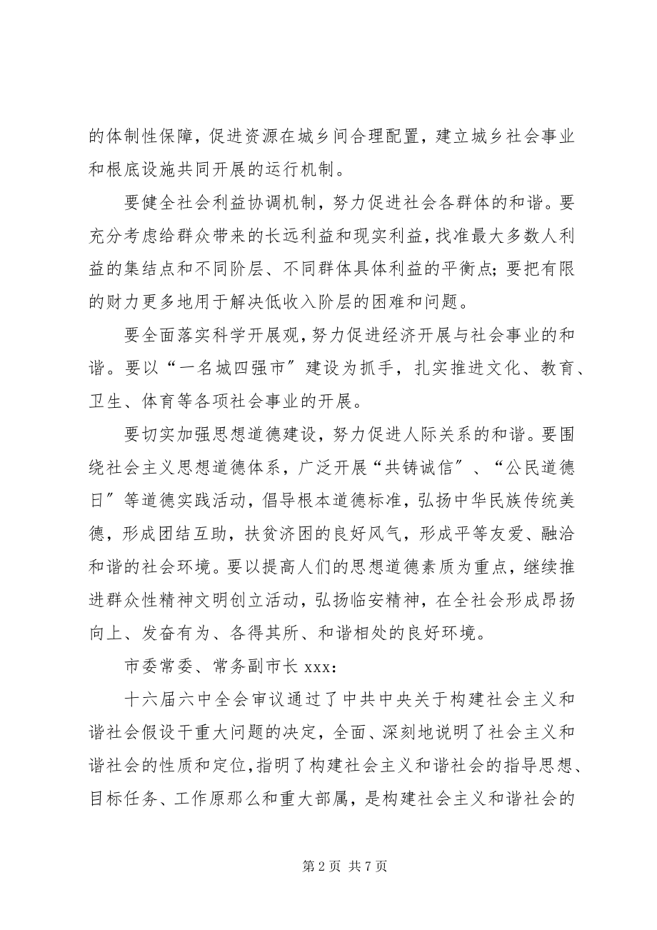 2023年市委理论中心组发展与和谐社会讲话材料.docx_第2页