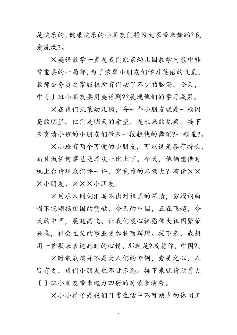 2023年幼儿园庆六一文艺晚会主持词范文.doc_第2页