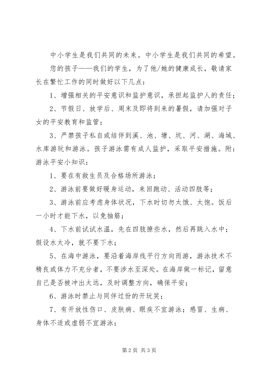 2023年防溺水一封信.docx_第2页