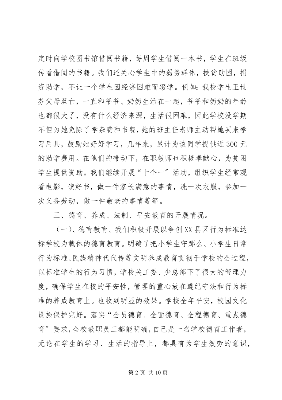 2023年关工委法制宣传教育工作情况汇报.docx_第2页