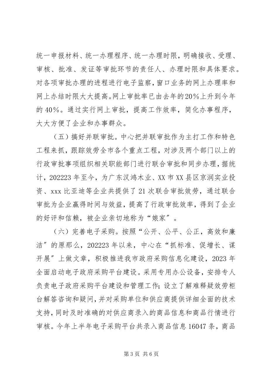 2023年行政服务中心落实党风廉政建设和反腐败暨惩防体系建设工作任务情况汇报.docx_第3页