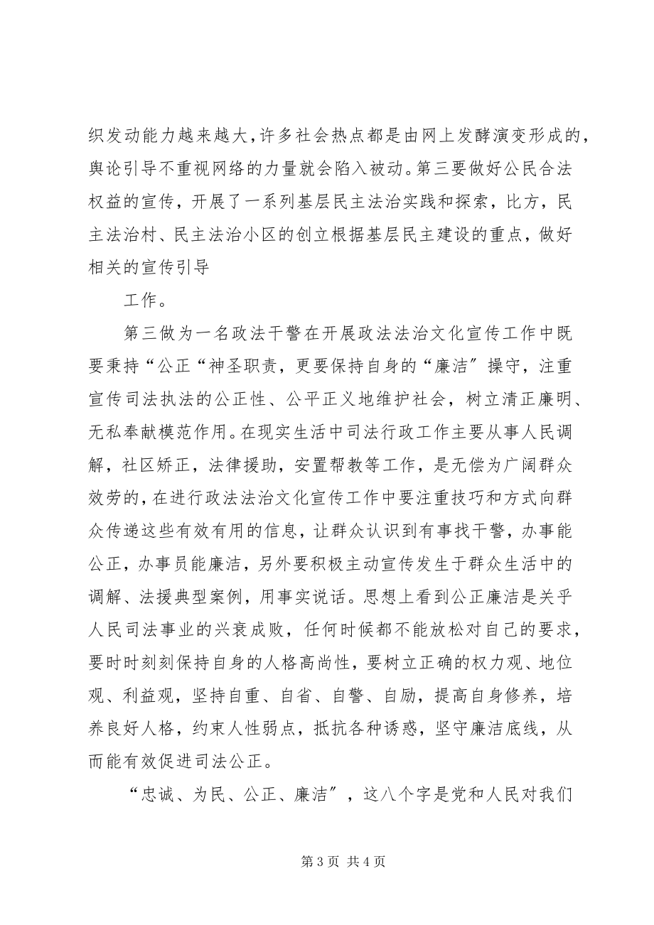 2023年政法干警核心价值观教育活动.docx_第3页