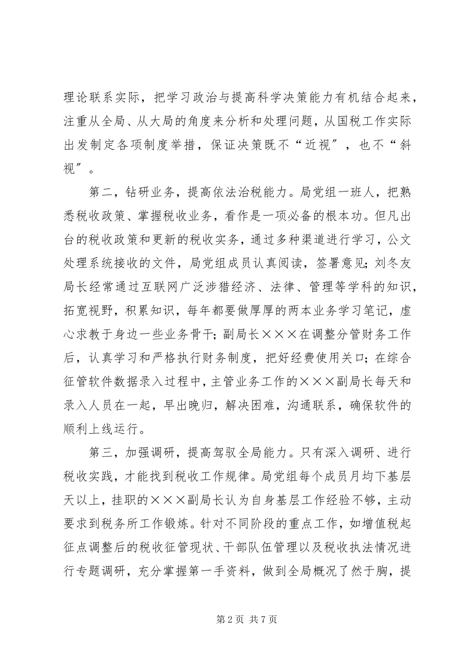 2023年市国税局学习型班子建设推荐材料.docx_第2页