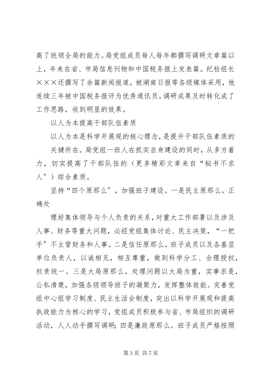 2023年市国税局学习型班子建设推荐材料.docx_第3页