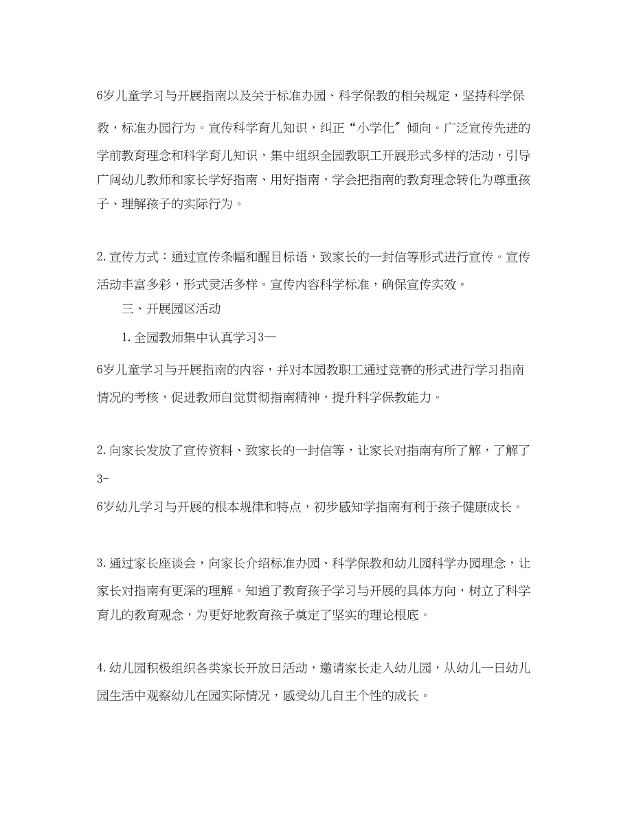 2023年学前教育宣传月工作总结.docx_第2页