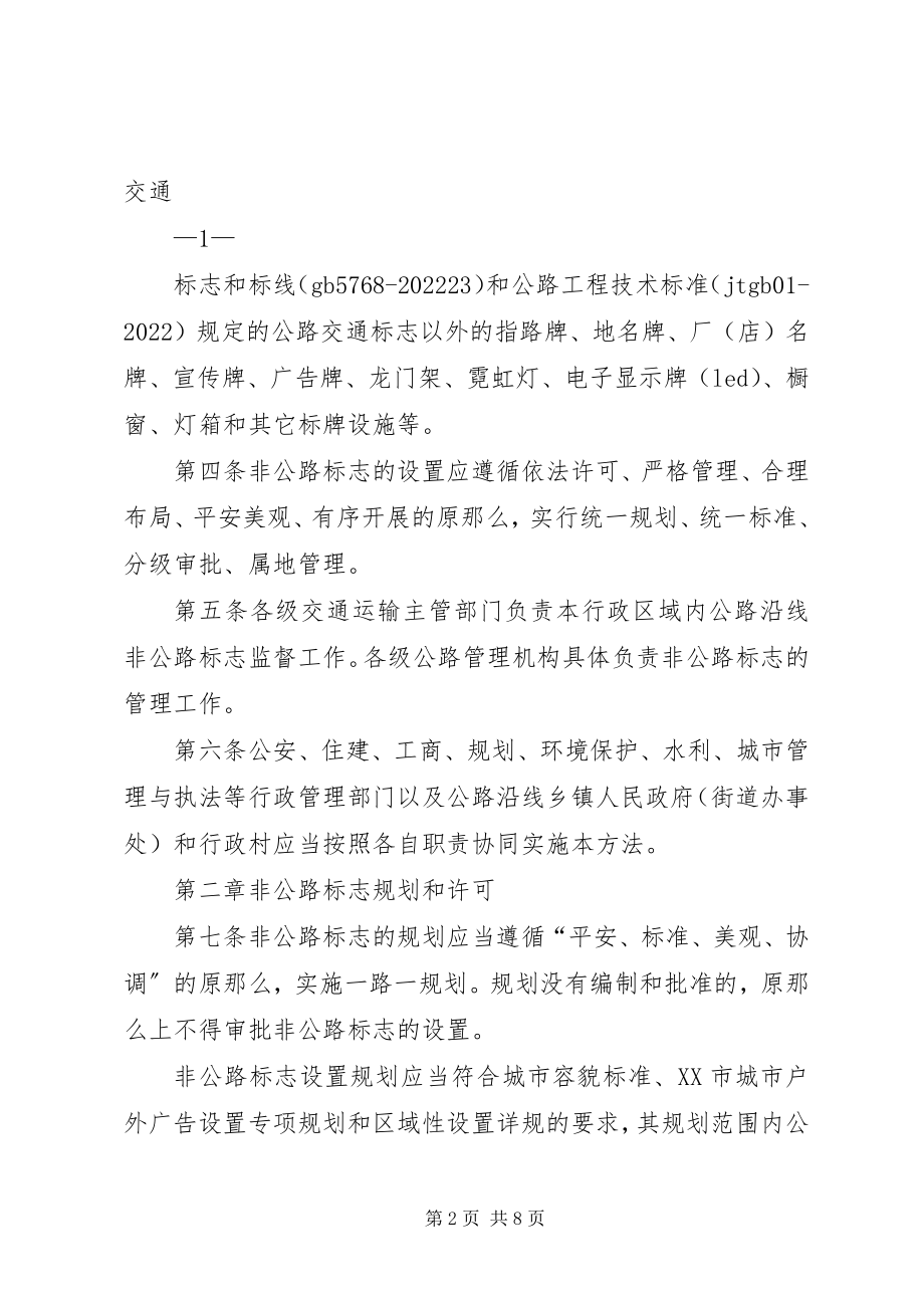 2023年XX市农村公路管理办法新编.docx_第2页