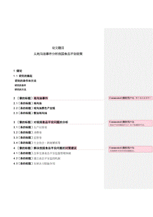 2023年提纲及导师意见.docx