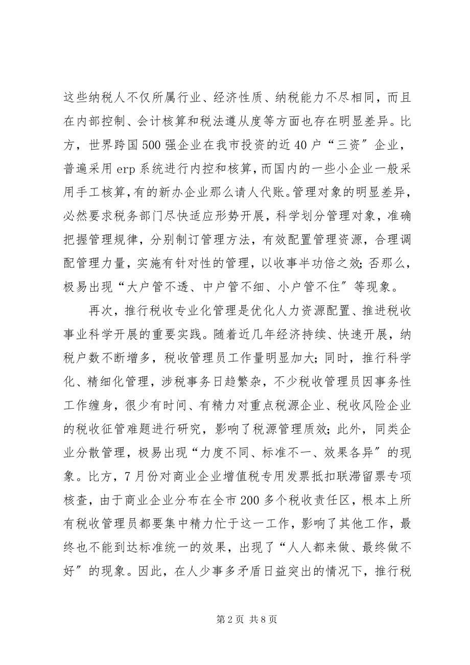 2023年国税局强化税收管理的交流材料.docx_第2页