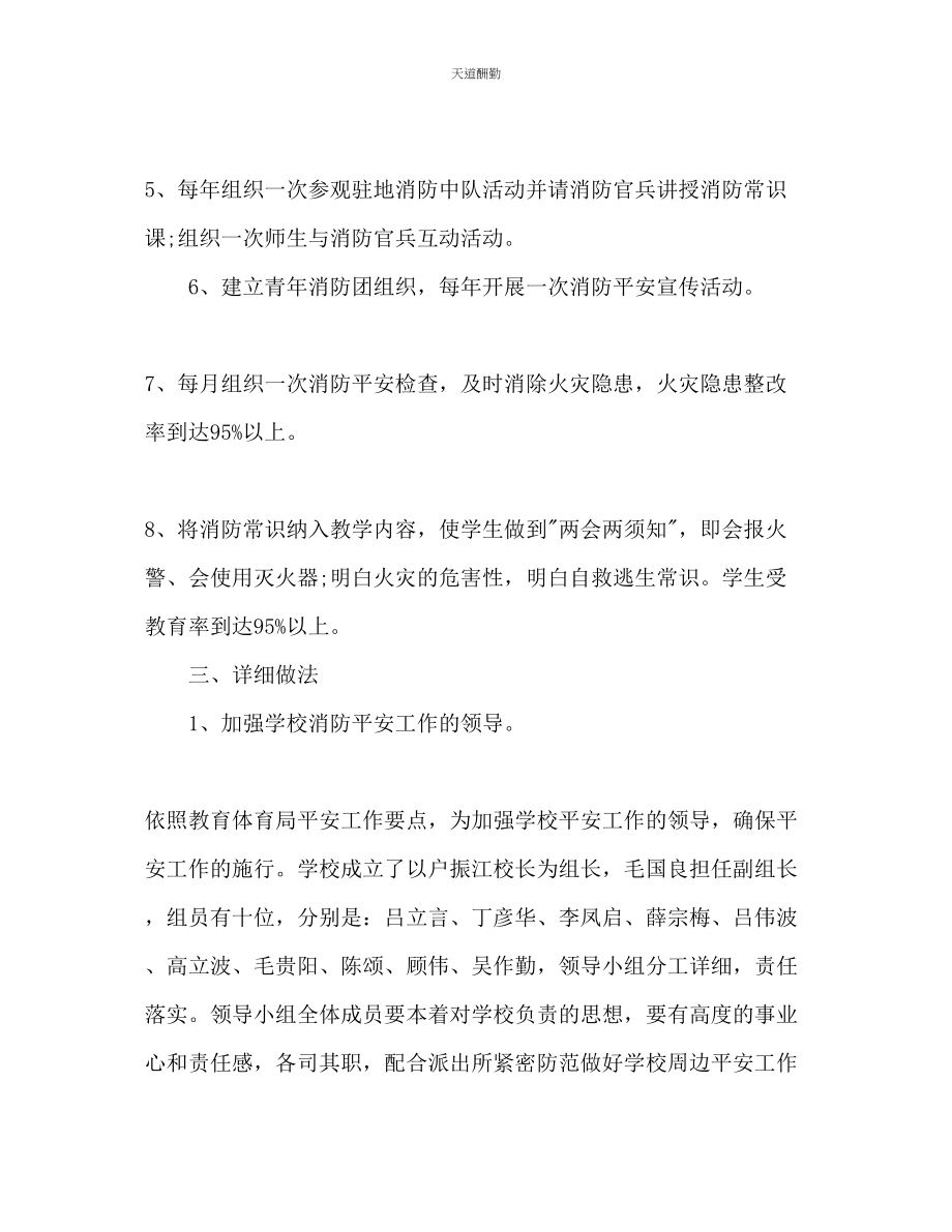 2023年学校消防下半工作计划.docx_第2页