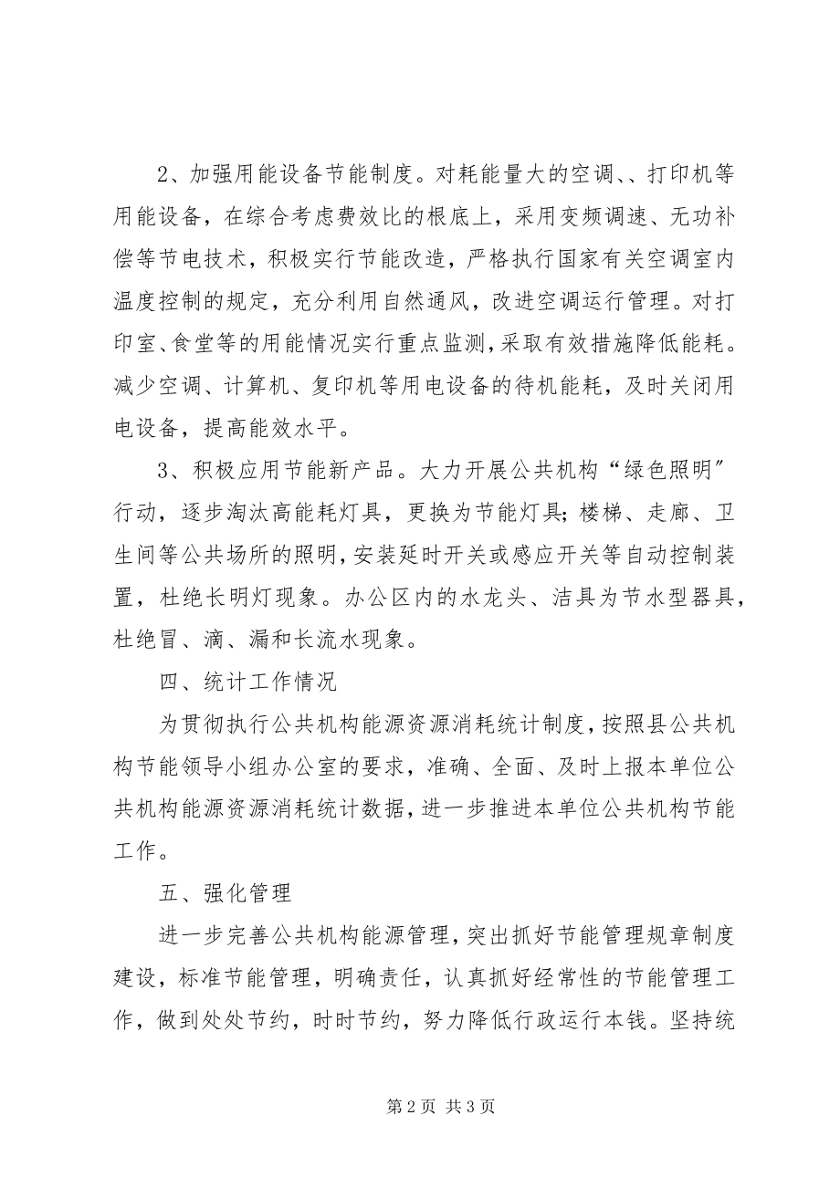 2023年工信委公共机构节能总结.docx_第2页