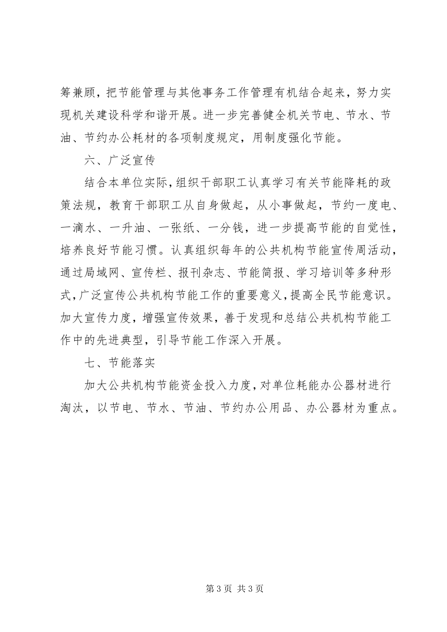 2023年工信委公共机构节能总结.docx_第3页