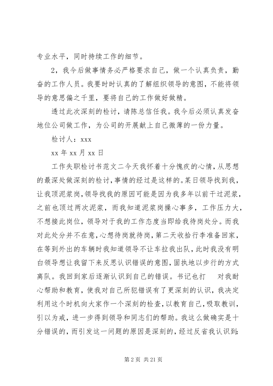 2023年工作失职检讨书十篇.docx_第2页