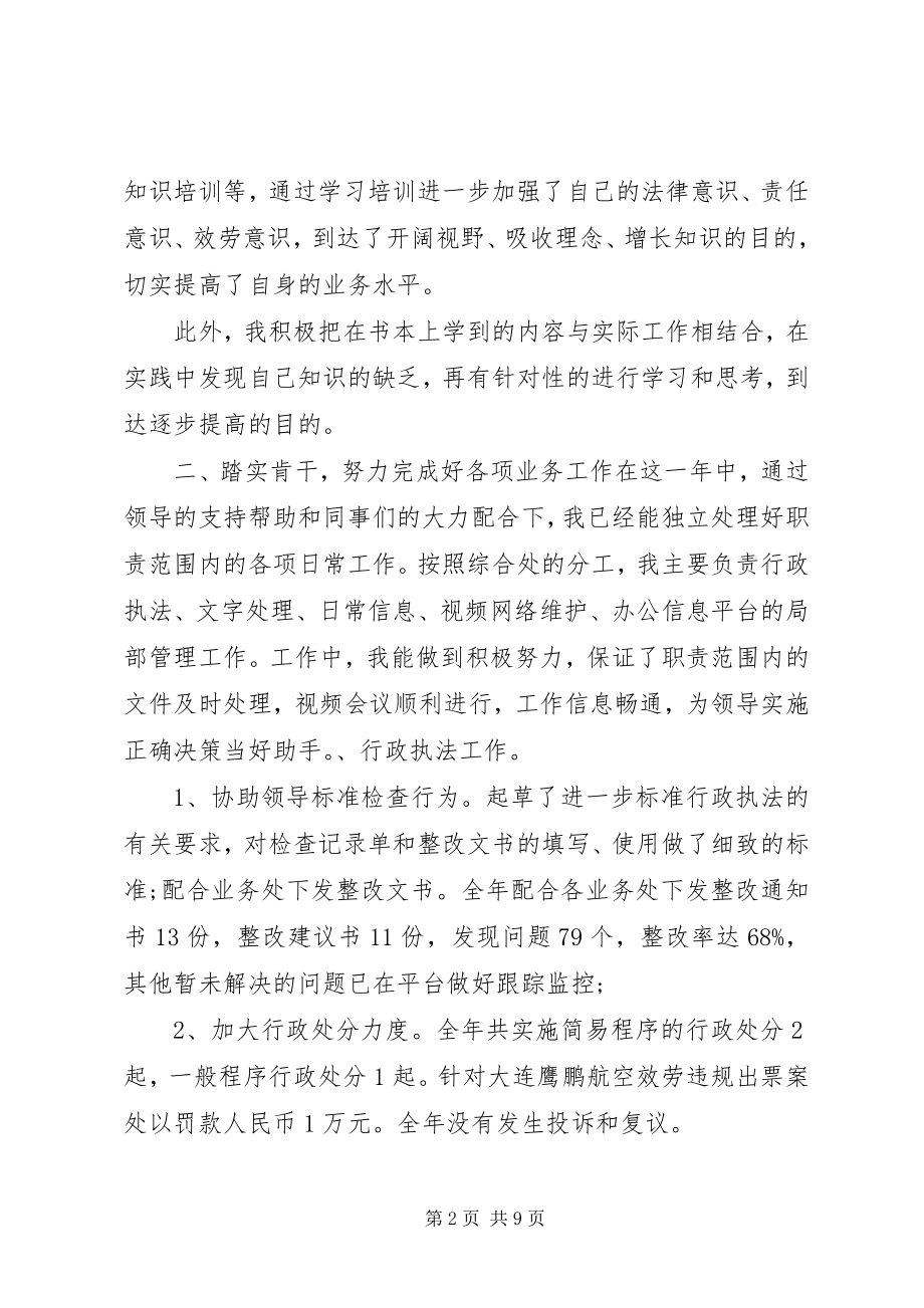 2023年机关单位个人工作总结3篇.docx_第2页