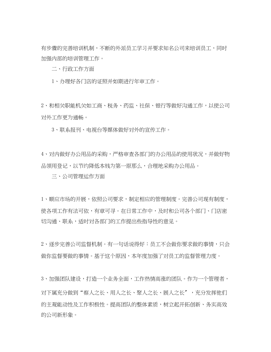 2023年人事专员度工作总结及计划.docx_第2页