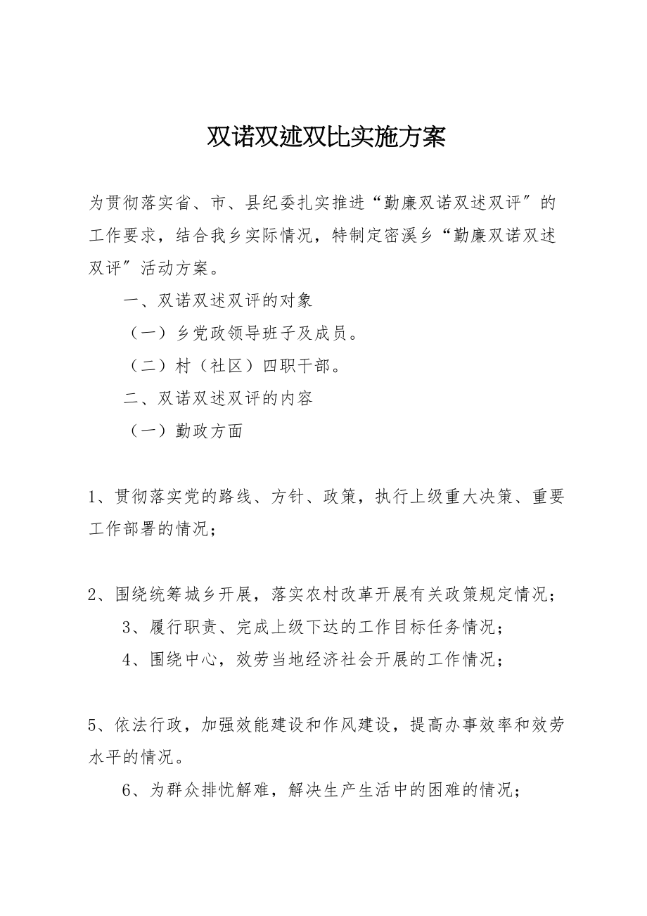 2023年双诺双述双比实施方案 2.doc_第1页