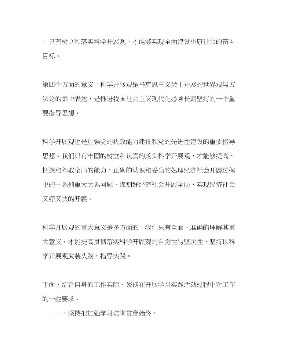 2023年信息产业部门学习科学发展观心得体会.docx_第2页