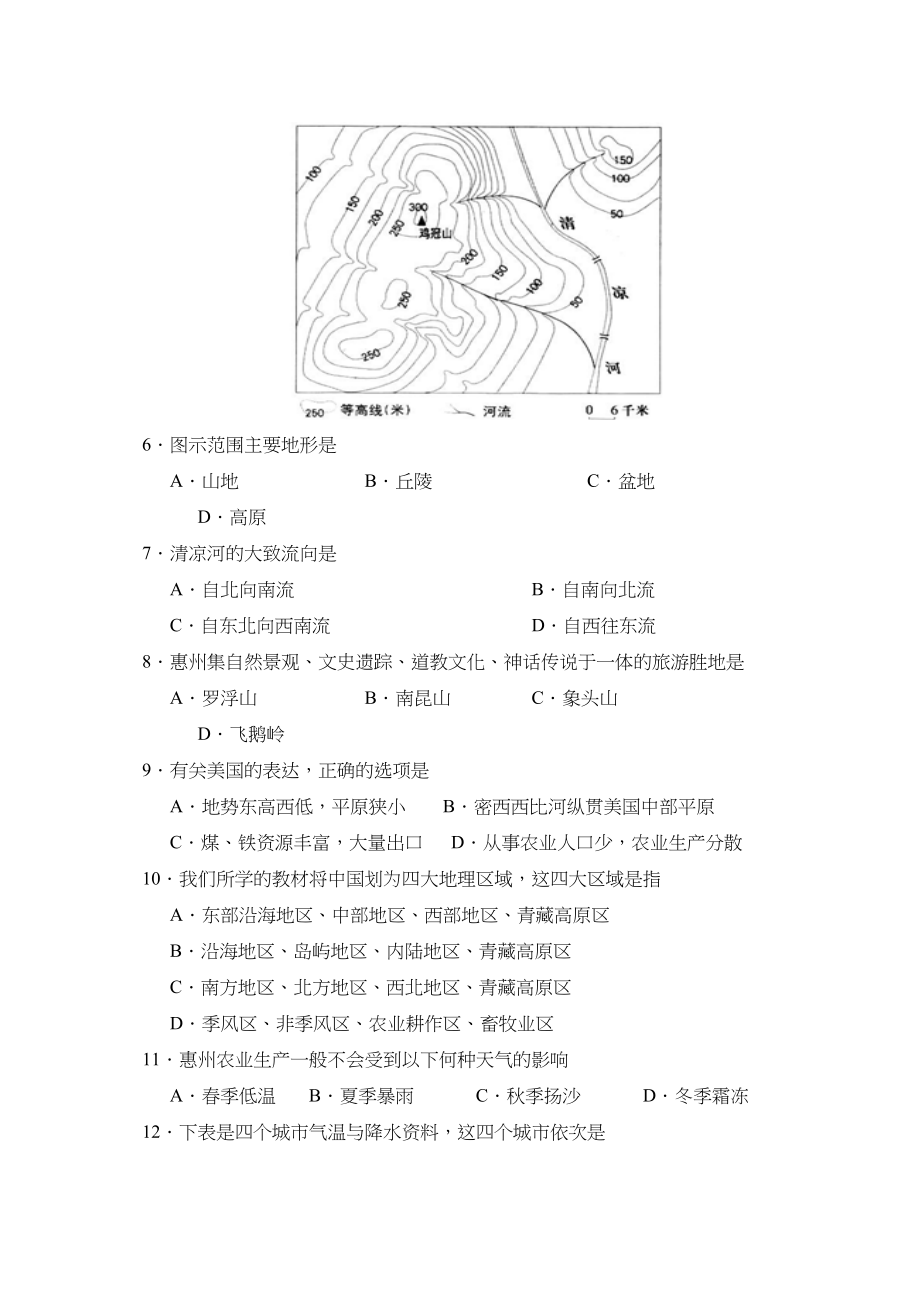 2023年广东省惠州市初中毕业生学业考试综合科（史地生）试卷地理部分初中地理.docx_第2页