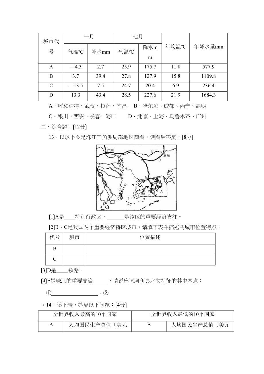 2023年广东省惠州市初中毕业生学业考试综合科（史地生）试卷地理部分初中地理.docx_第3页