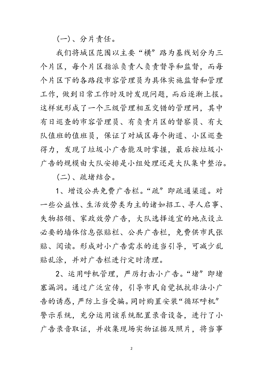 2023年垃圾小广告治理经验交流材料范文.doc_第2页