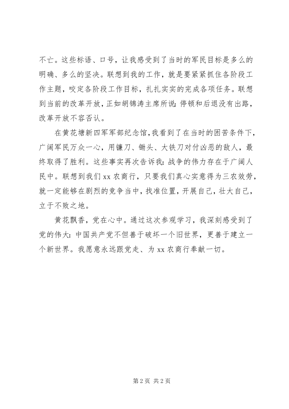 2023年淮海纪念馆参观心得.docx_第2页