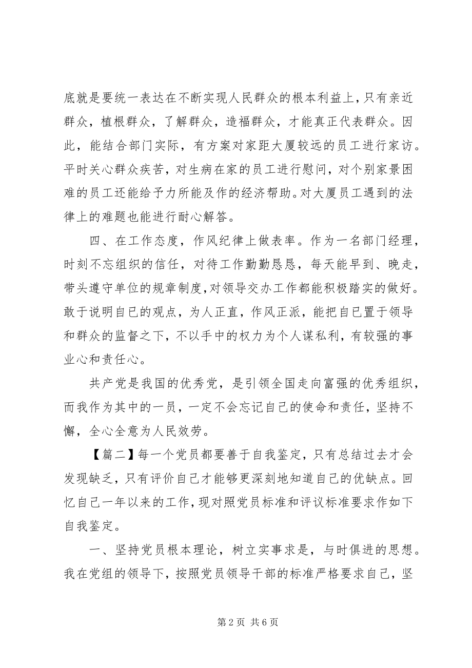 2023年党员自我鉴定书大全.docx_第2页