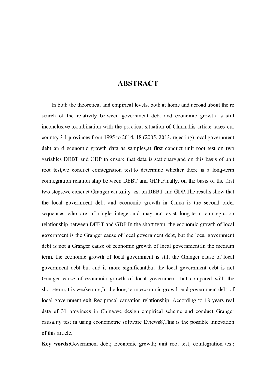 我国地方政府债务与经济增长—基于Granger因果关系检验的实证研究行政管理专业.doc_第2页