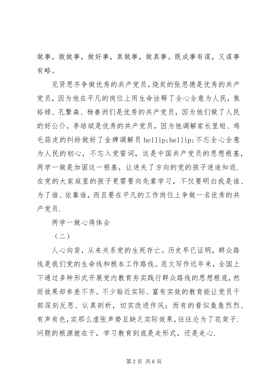 2023年干部职工“两学一做”心得体会3篇.docx_第2页