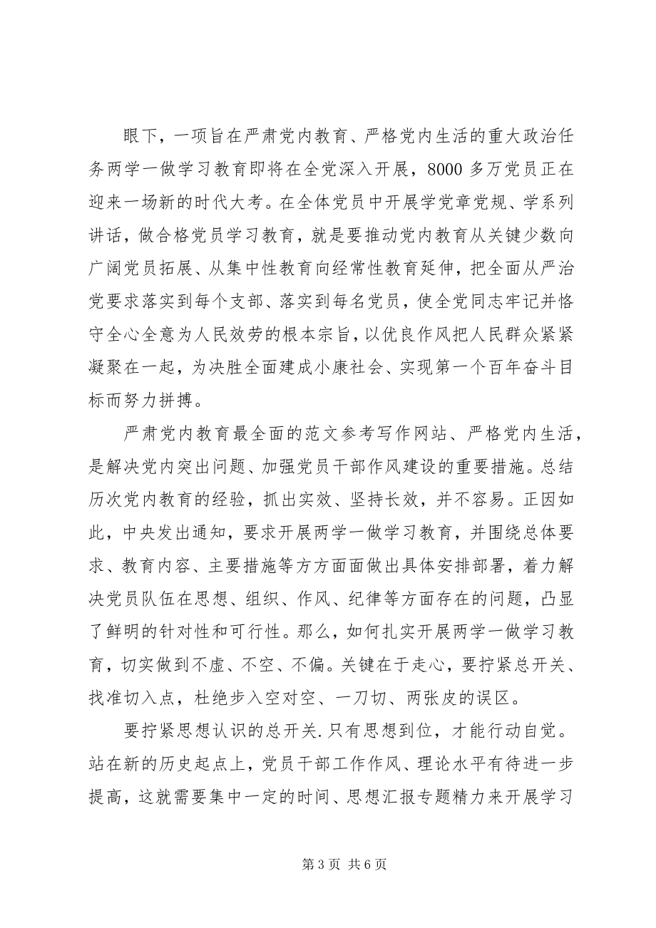 2023年干部职工“两学一做”心得体会3篇.docx_第3页