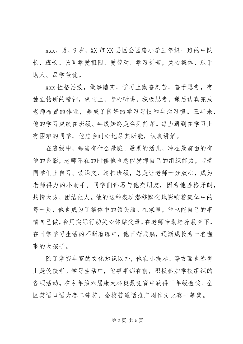 2023年优秀少先队员事迹材料3篇.docx_第2页